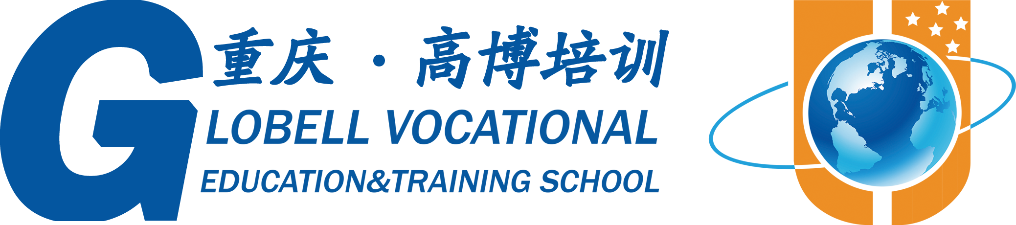重庆市高博职业培训学校